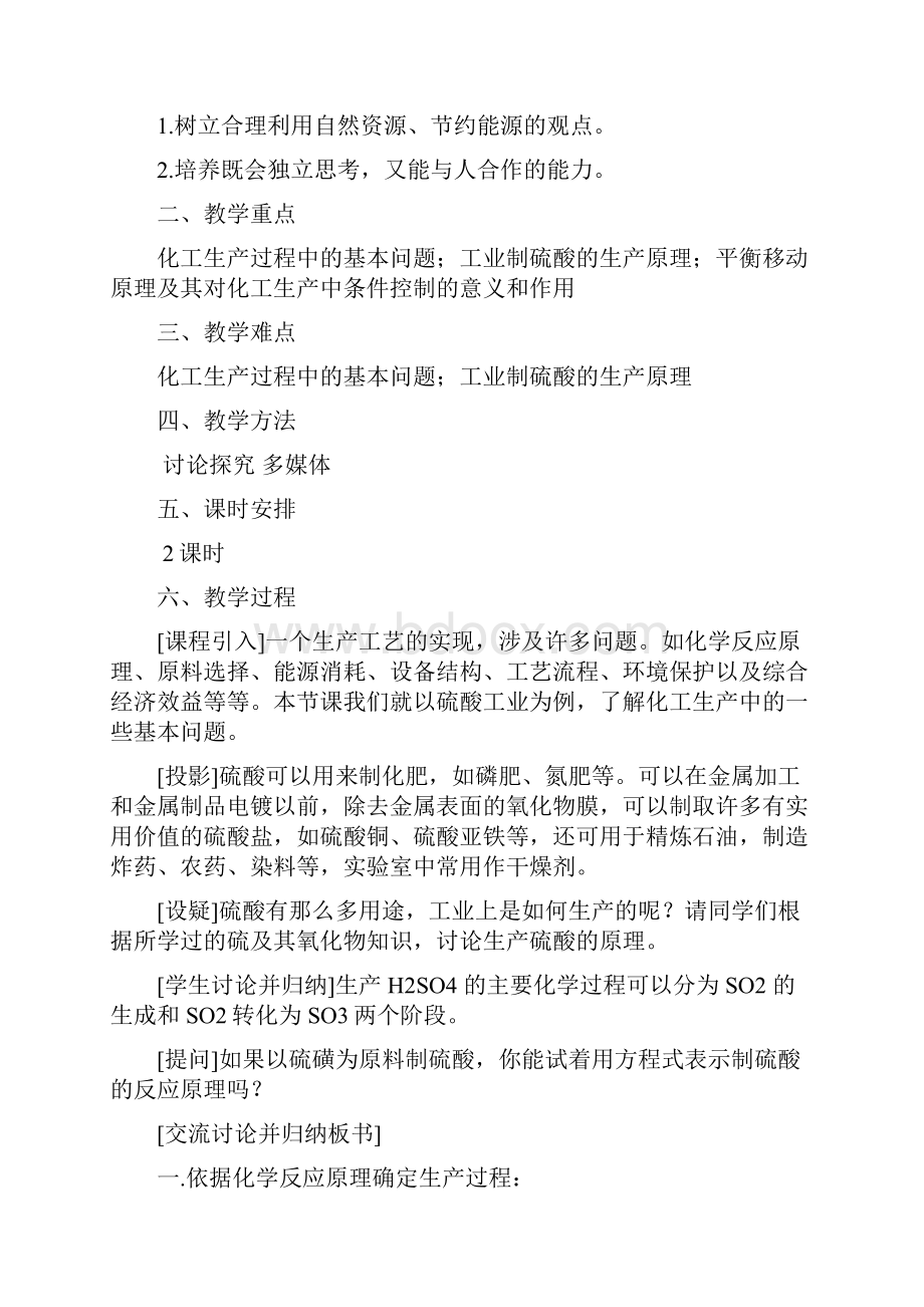 化工生产中中的基本问题.docx_第3页