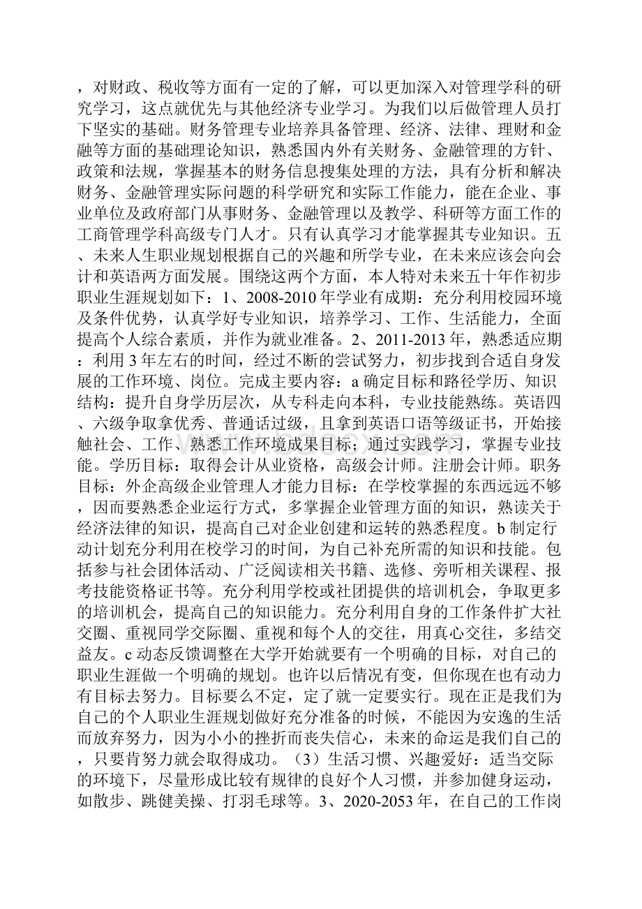 职业生涯规划范文共5篇.docx_第2页