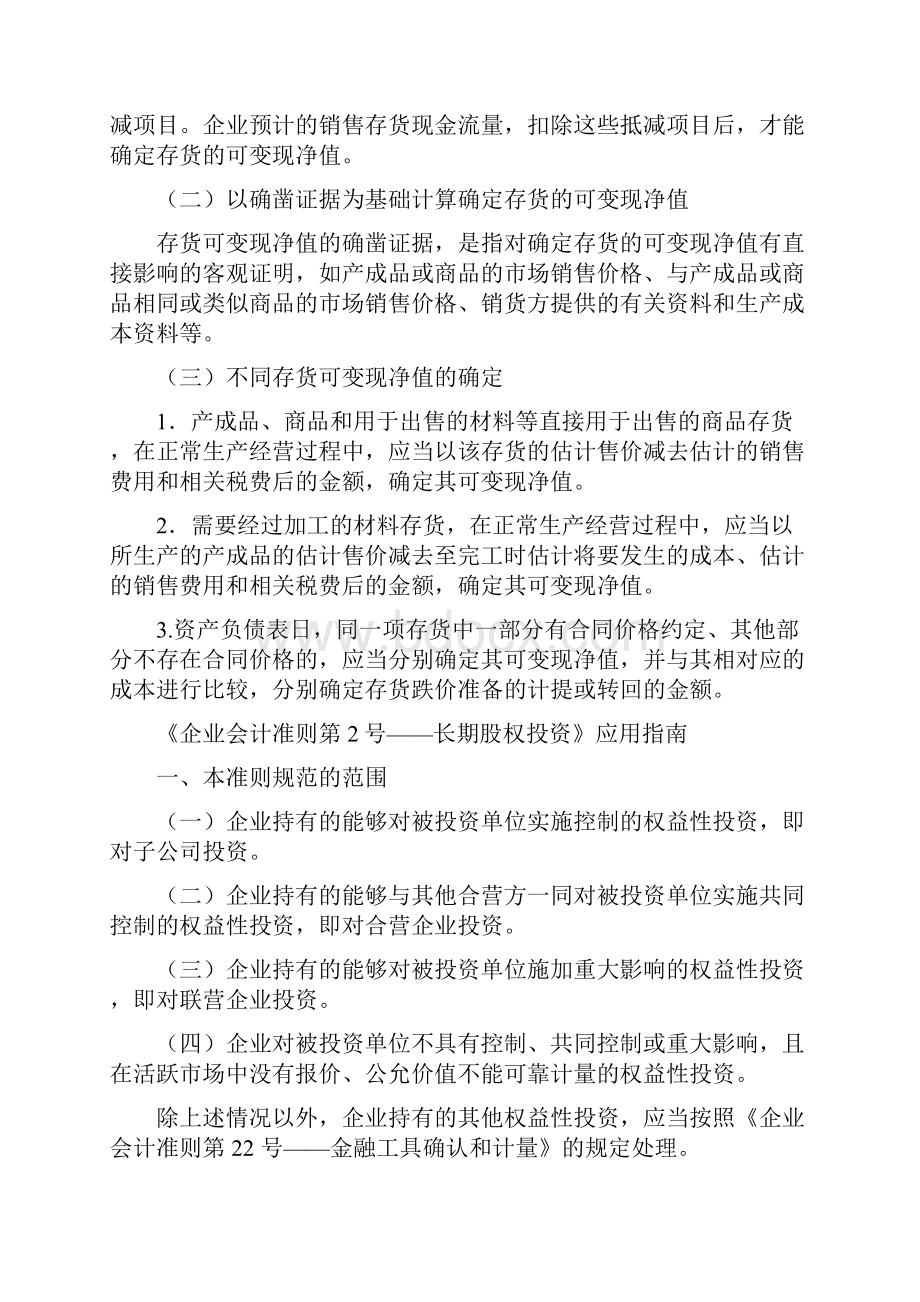 企业会计准则应用指南.docx_第2页