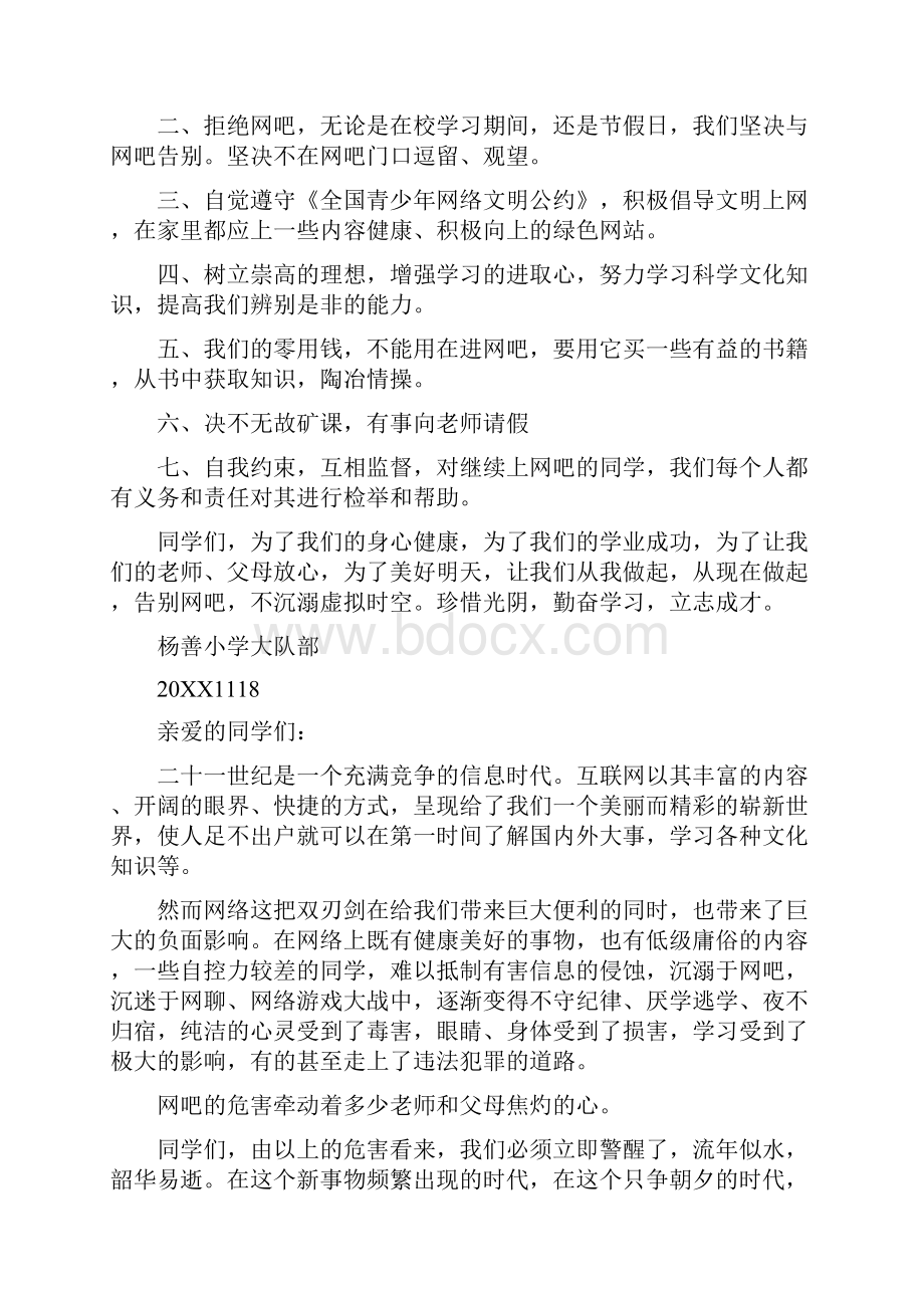 远离网吧戒除网瘾倡议书.docx_第3页