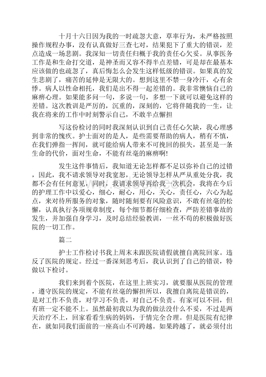 护士检讨书精选多篇.docx_第3页