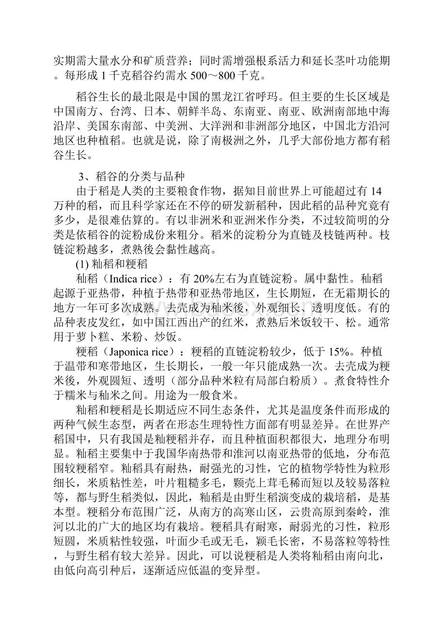 稻谷期货投资指南doc.docx_第3页