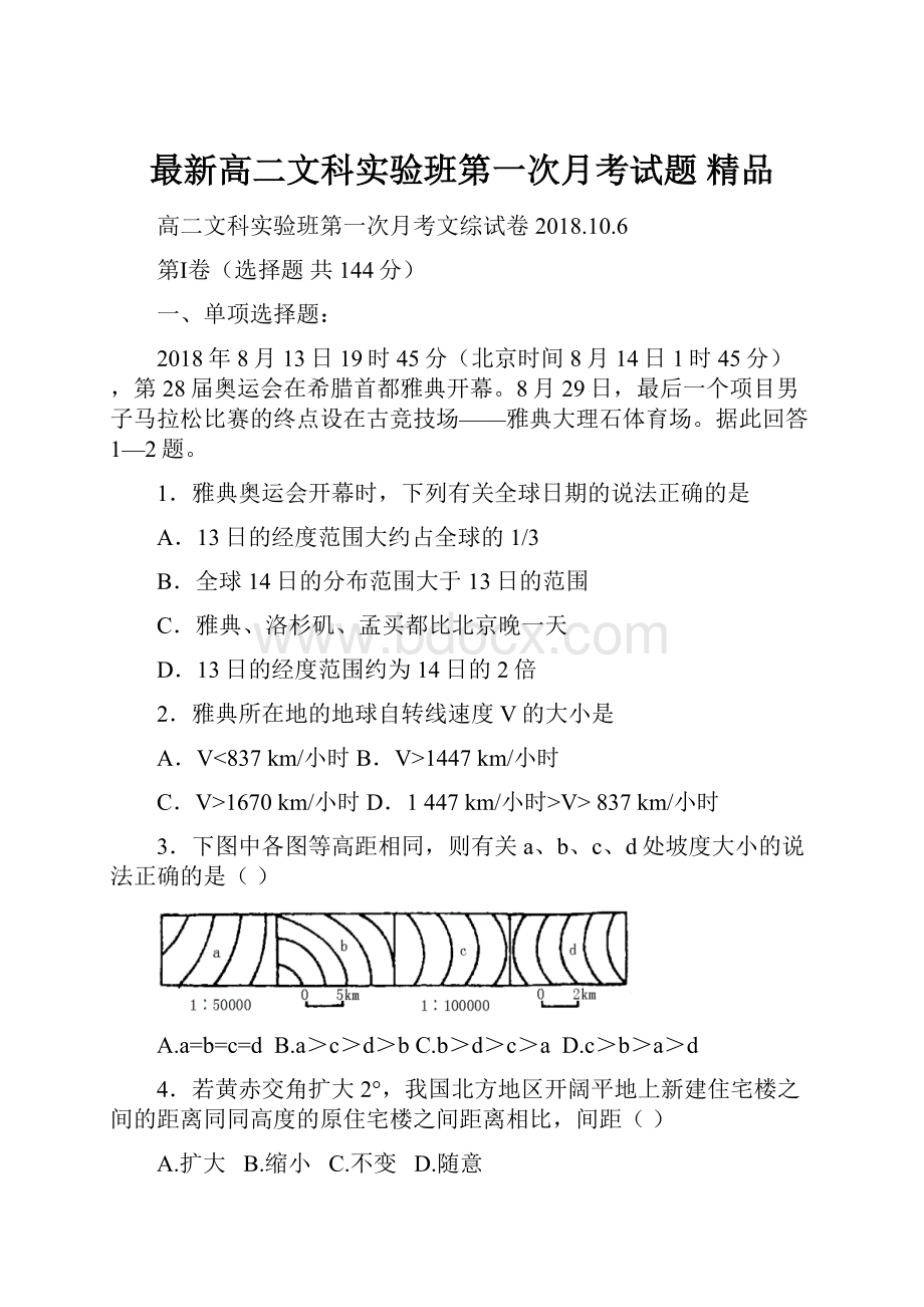 最新高二文科实验班第一次月考试题 精品.docx_第1页