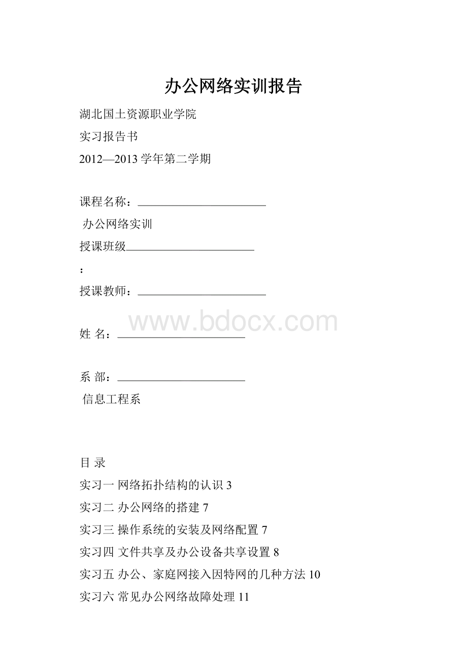 办公网络实训报告.docx_第1页