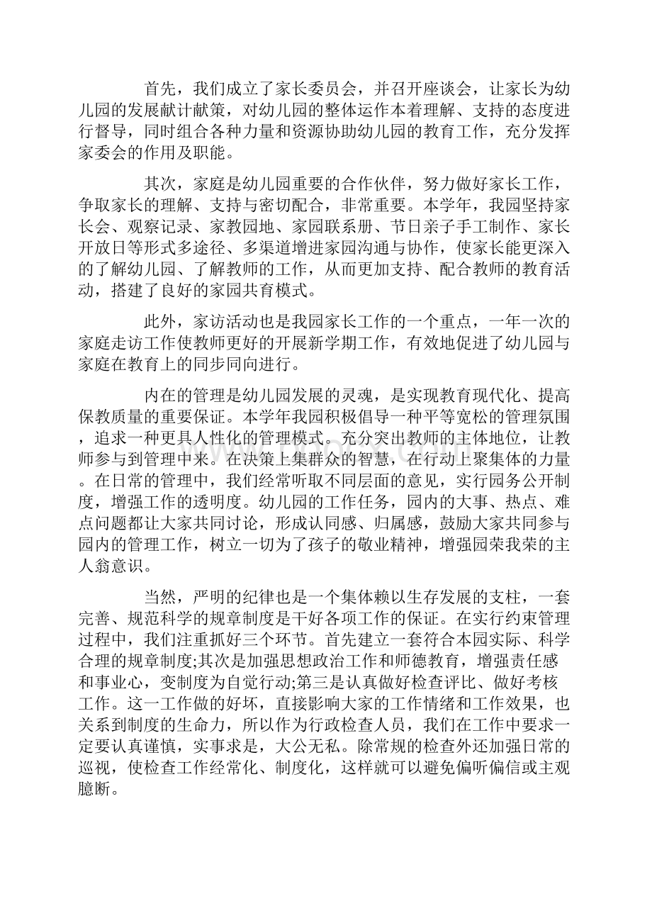 幼儿园教学副园长述职报告1.docx_第3页