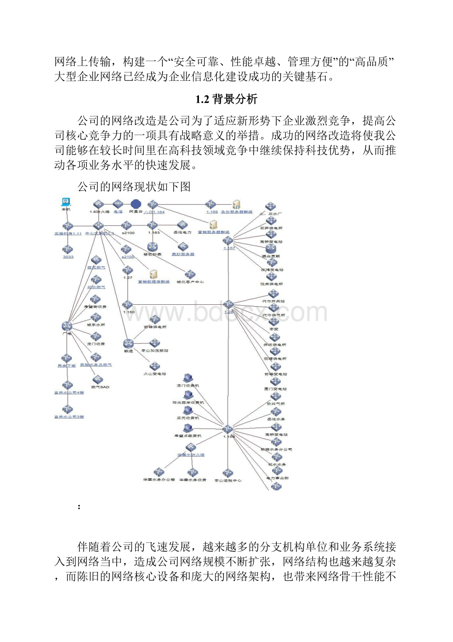 网络改造方案.docx_第2页