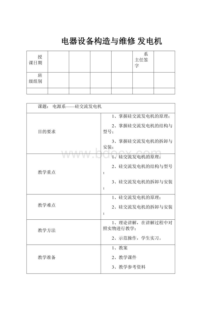 电器设备构造与维修 发电机.docx_第1页