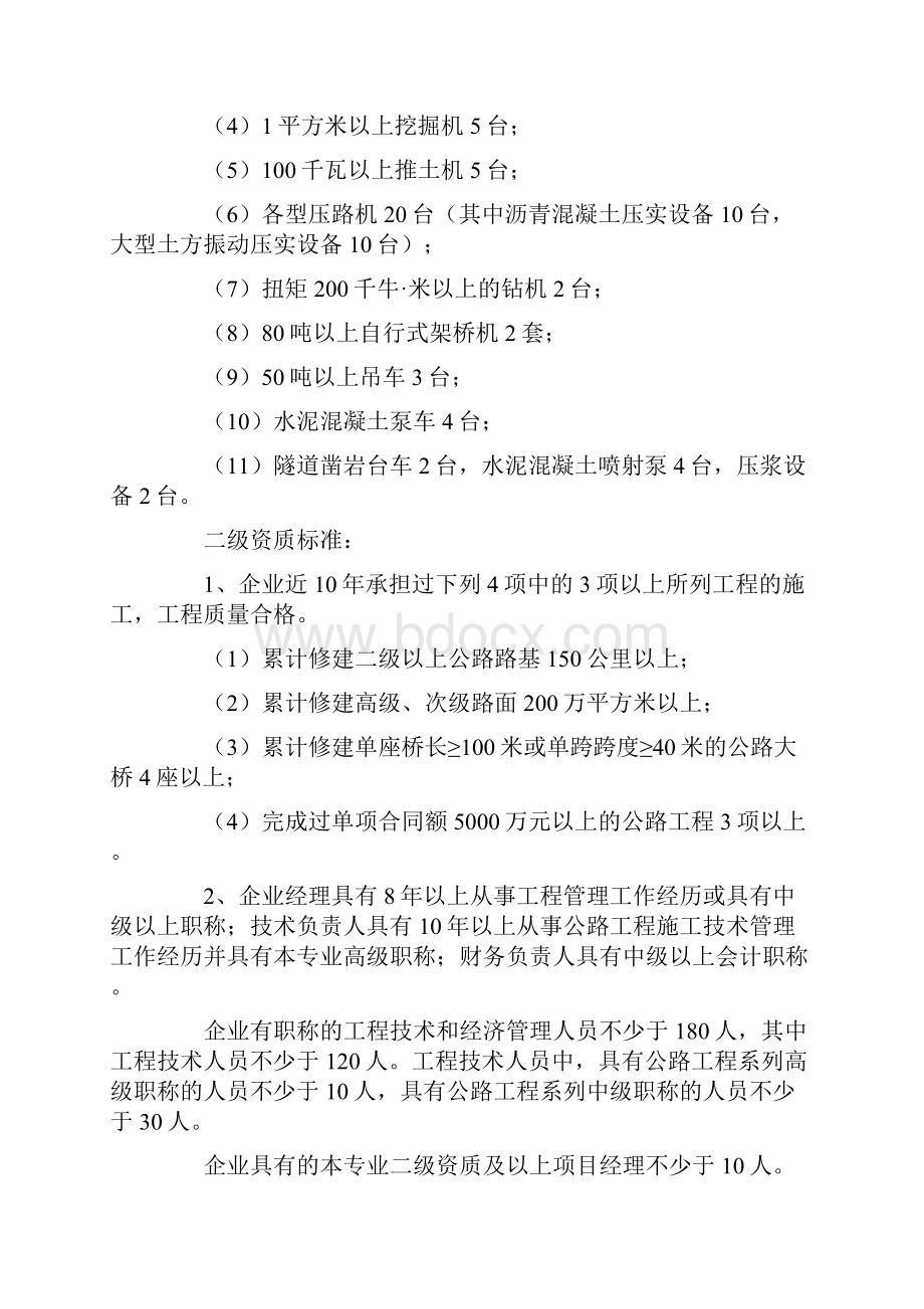 建筑业企业资质等级标准.docx_第3页