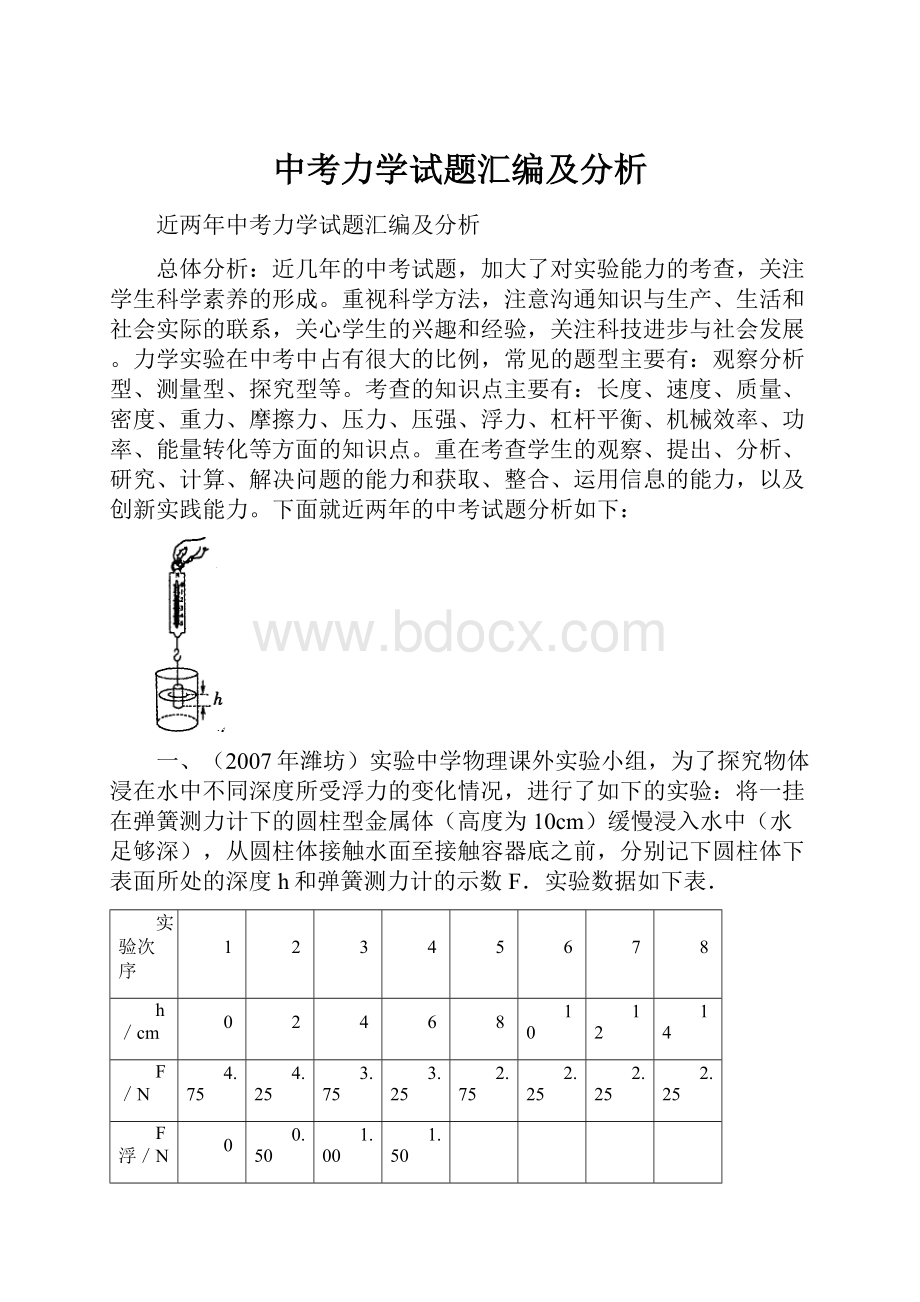 中考力学试题汇编及分析.docx_第1页