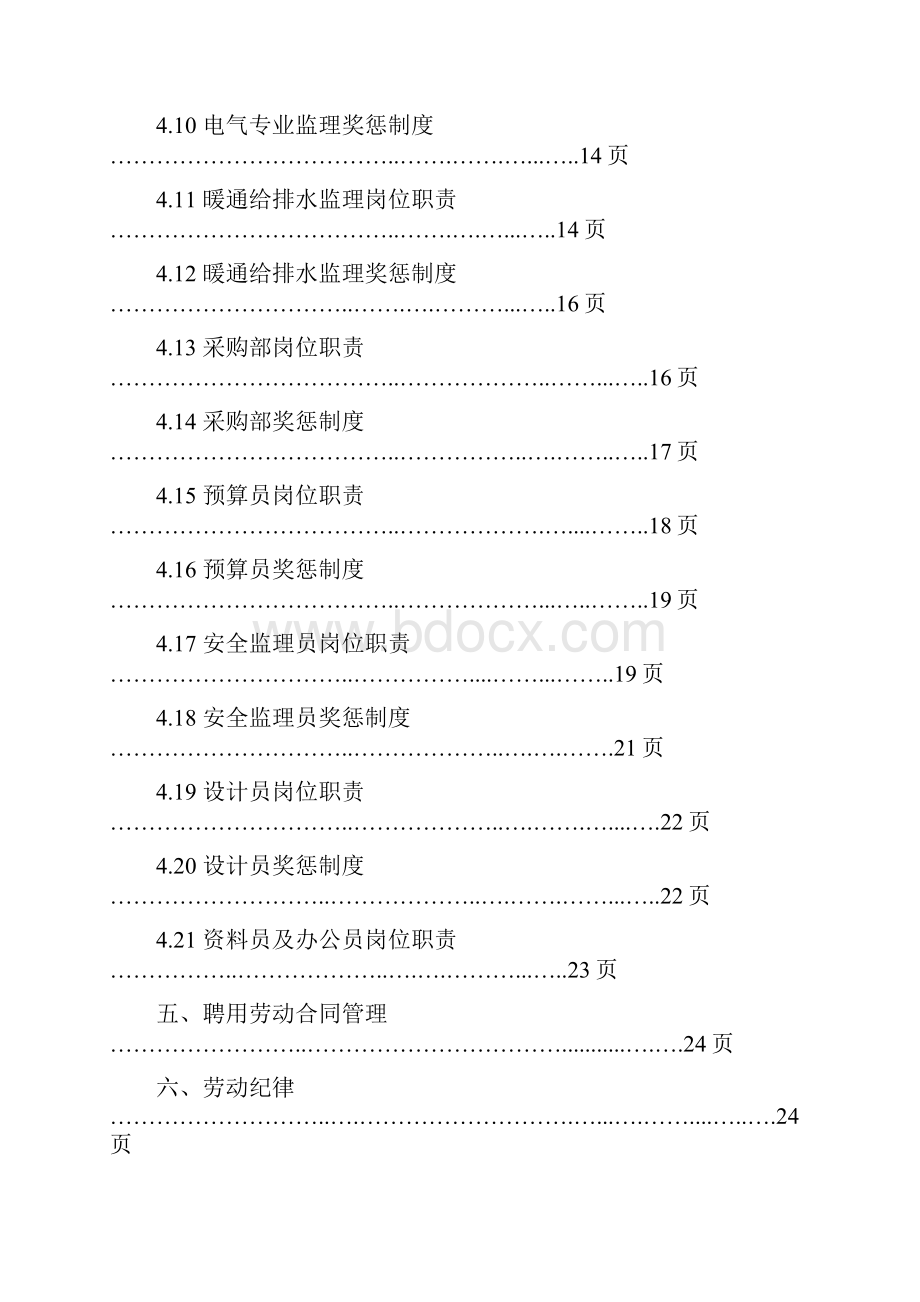 基建部管理制度doc.docx_第3页