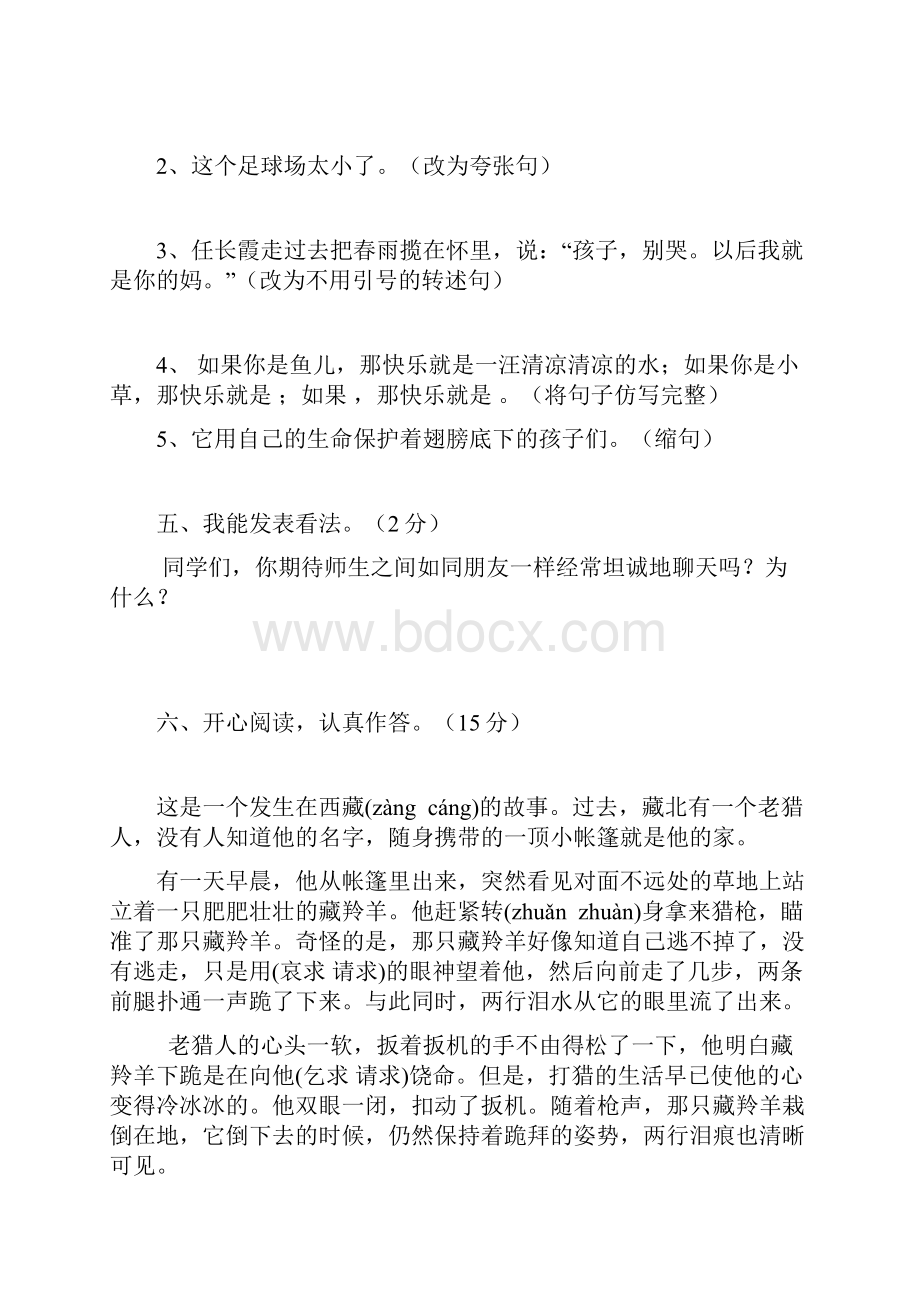 五年级语文下册五第五单元测试题五月月考配新课标人教版.docx_第3页