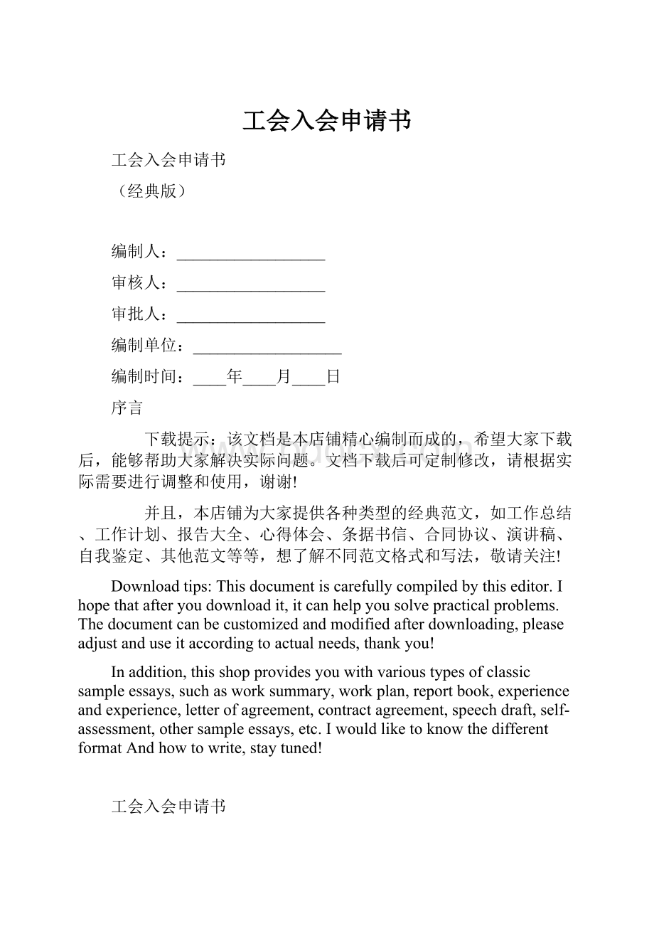 工会入会申请书.docx_第1页