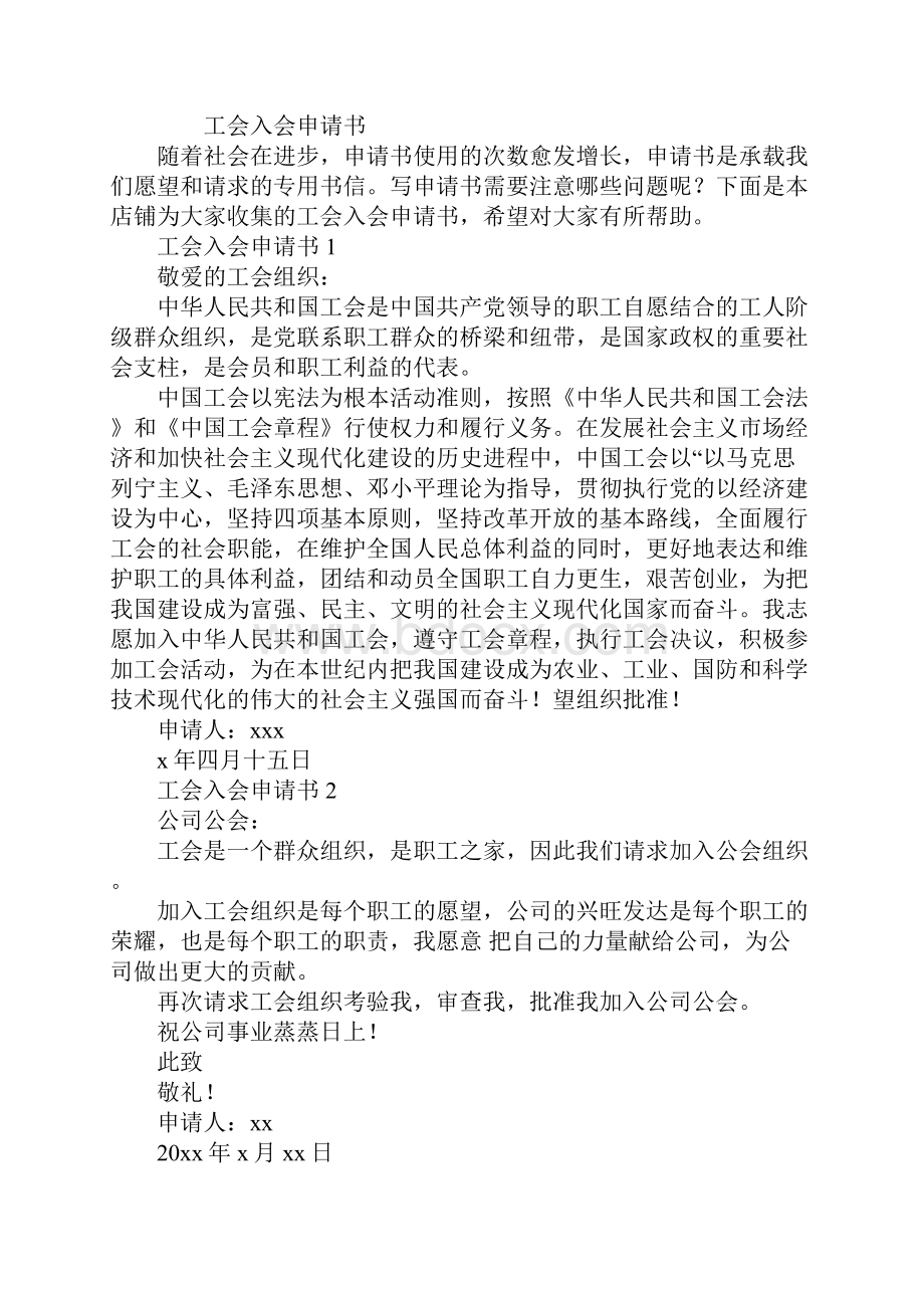 工会入会申请书.docx_第2页