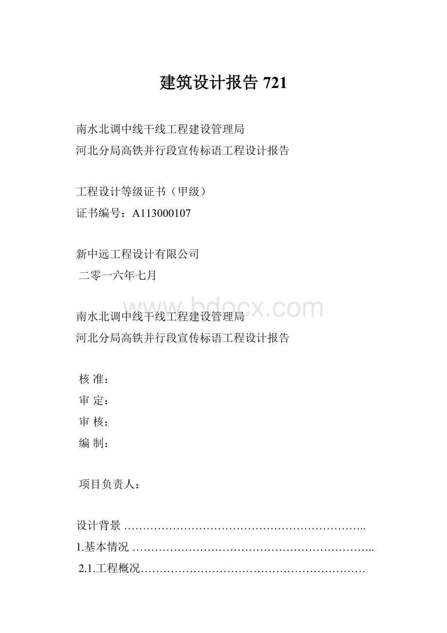 建筑设计报告721.docx_第1页