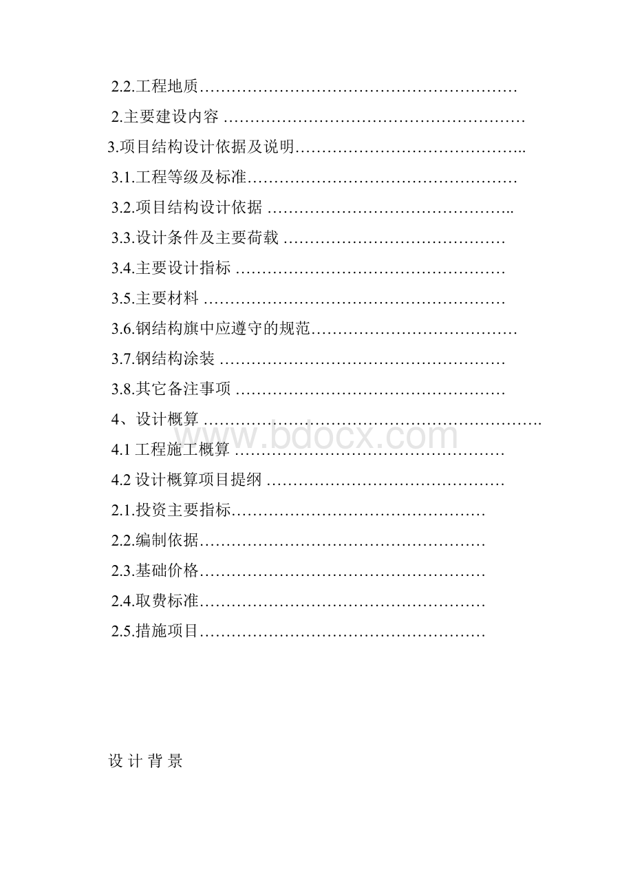 建筑设计报告721.docx_第2页