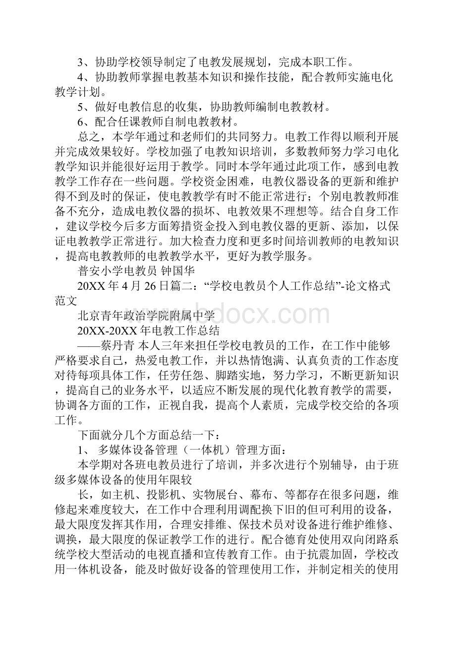 青年政治教师工作总结.docx_第2页