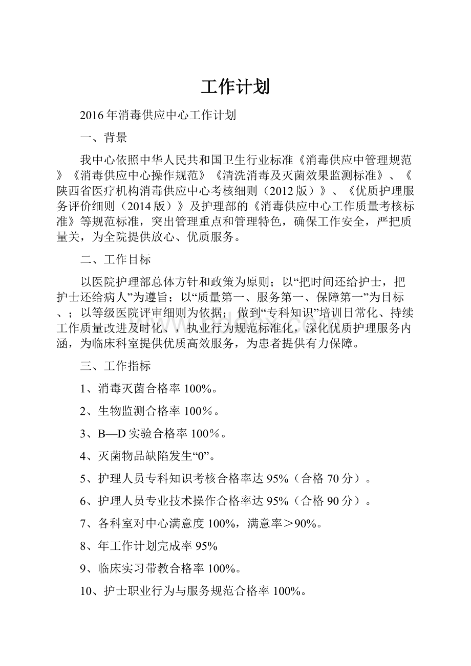 工作计划.docx_第1页