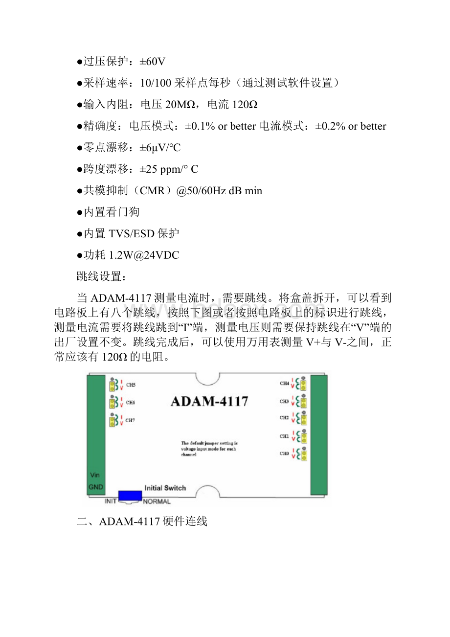 ADAM4117模块使用手册.docx_第3页