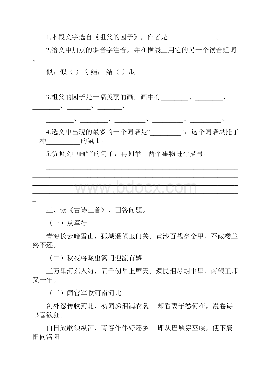 人教统编版五年级下册语文课内阅读专项复习资料含答案.docx_第3页