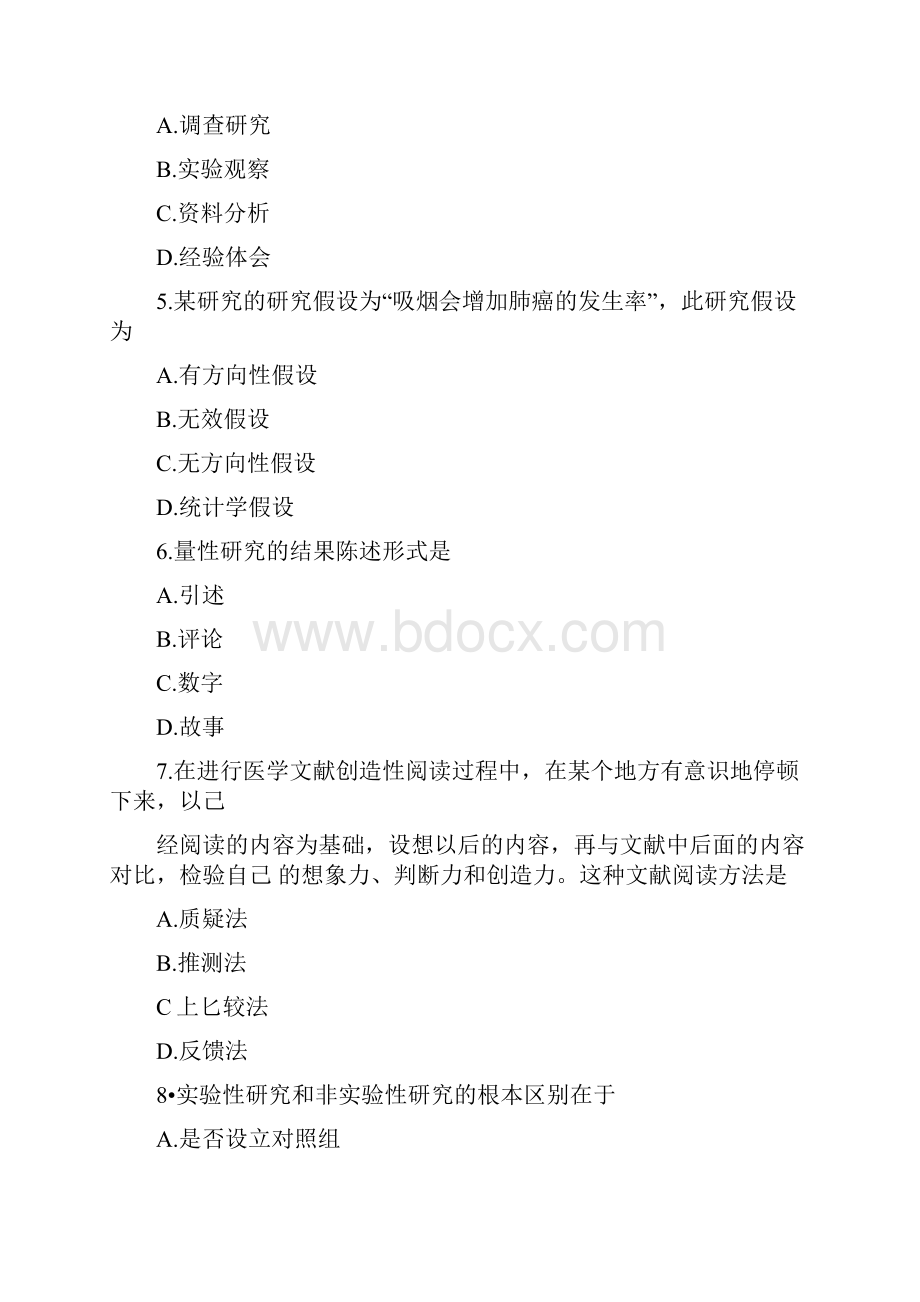 自考护理学研究有答案.docx_第2页