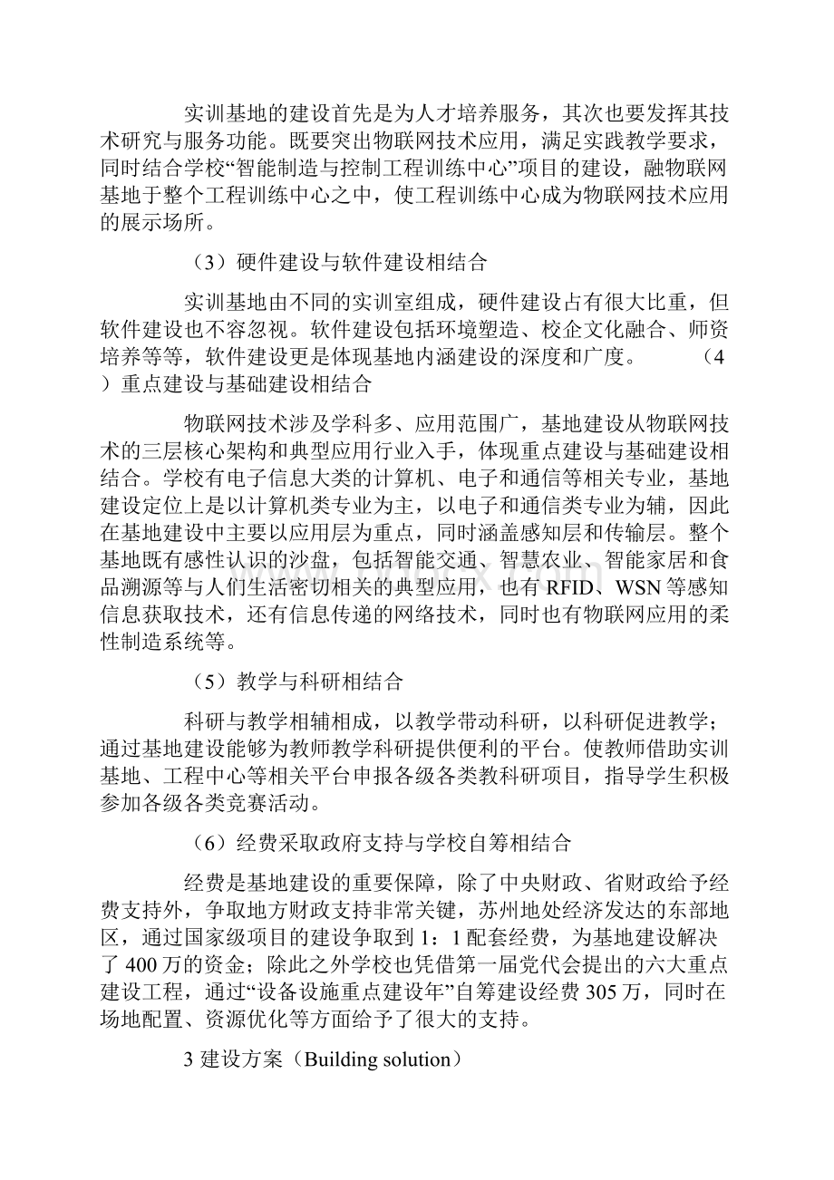 政行企研校共建高职实训基地的研究与探索.docx_第3页