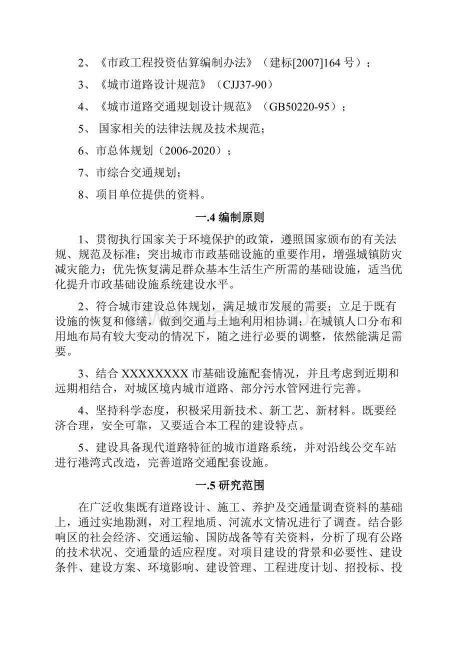 工程项目可行性报告.docx_第3页