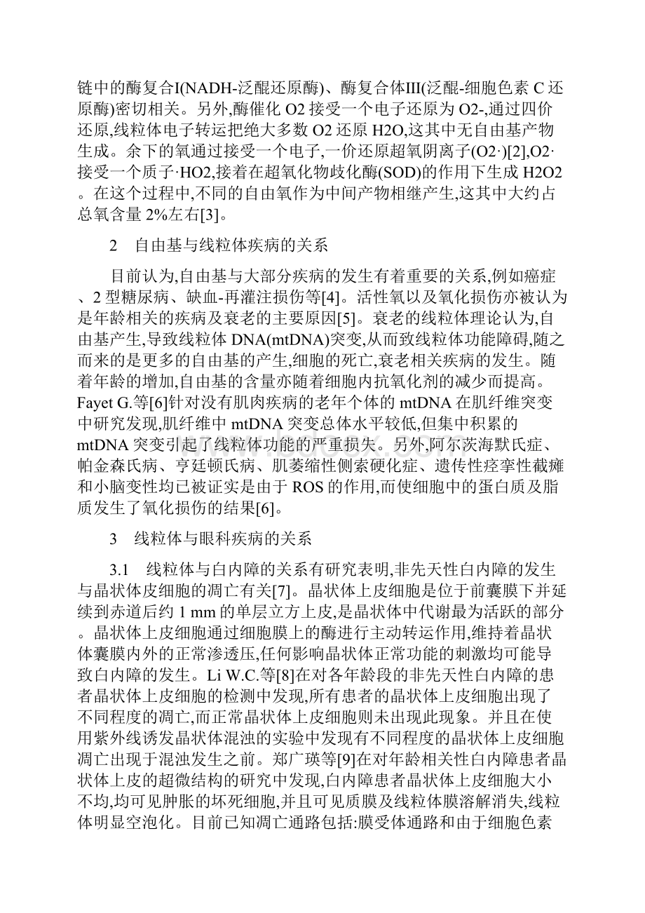 医学论文眼科学术论文线粒体与眼科疾病关系的研究进展.docx_第2页