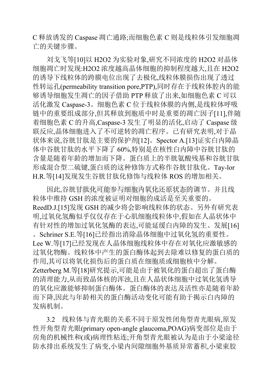 医学论文眼科学术论文线粒体与眼科疾病关系的研究进展.docx_第3页