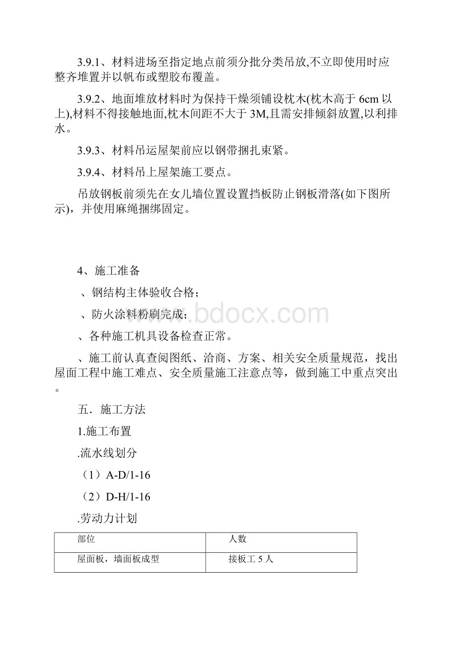 彩钢瓦安装施工方案.docx_第3页