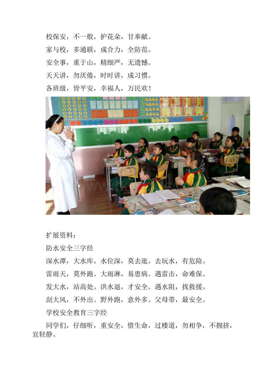 小学生安全知识三字经.docx_第3页