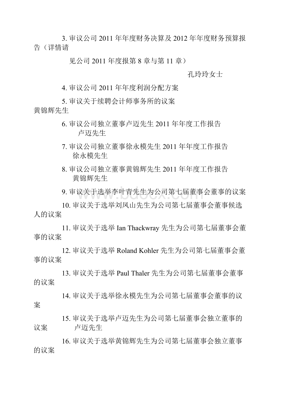 年度度股东大会资料.docx_第3页