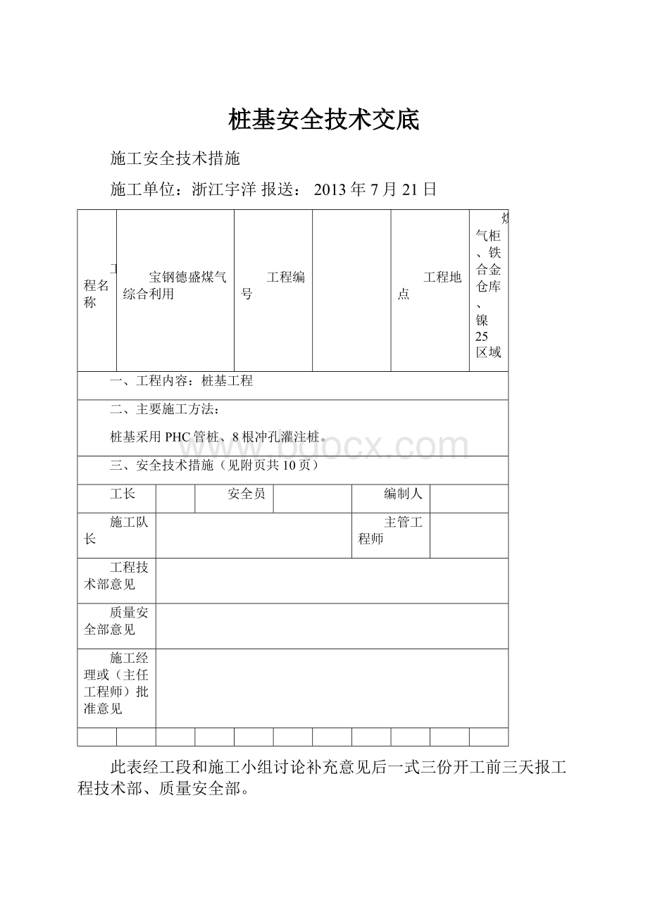 桩基安全技术交底.docx_第1页