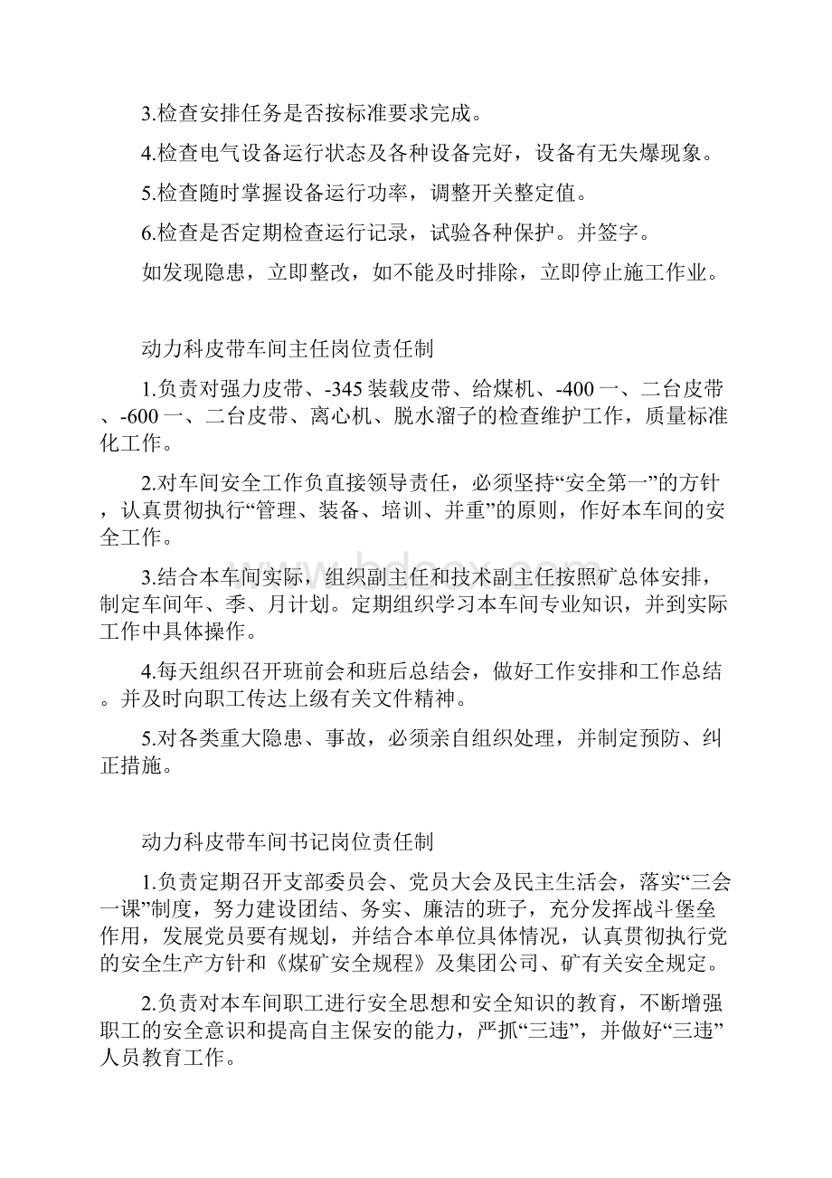 动力科各车间干部岗位责任制.docx_第3页