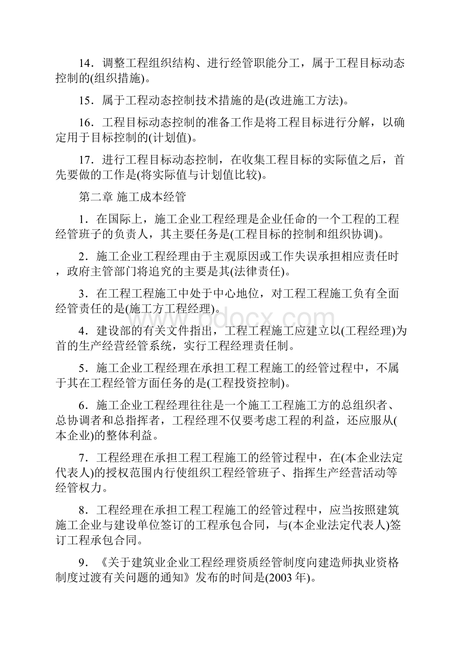 二级建造师施工管理考点汇总doc.docx_第2页