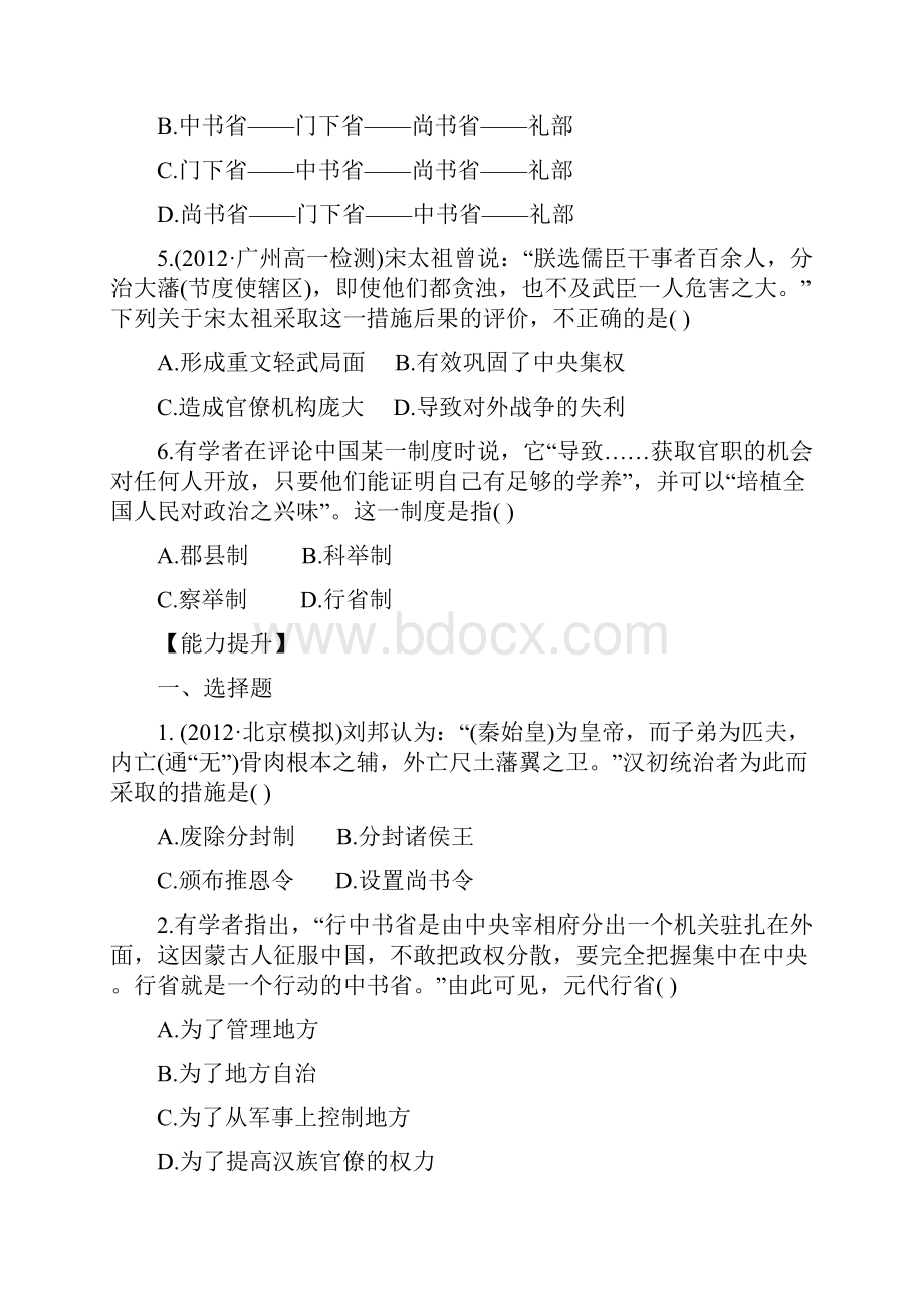 历史必修ⅰ人教新课标13从汉至元政治制度的演变练习.docx_第2页