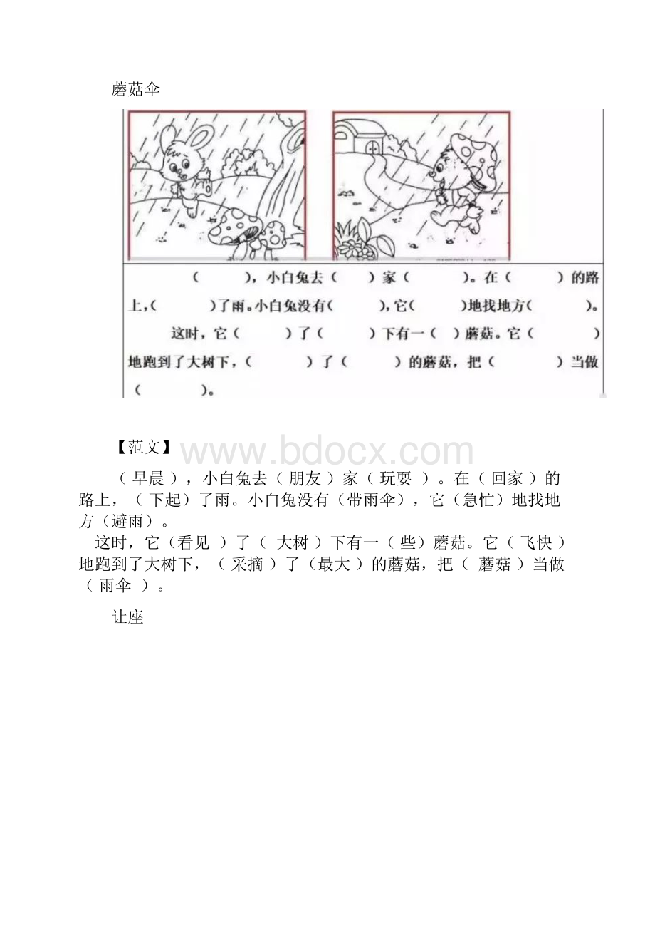 小学语文低年级看图写话专项训练一.docx_第2页