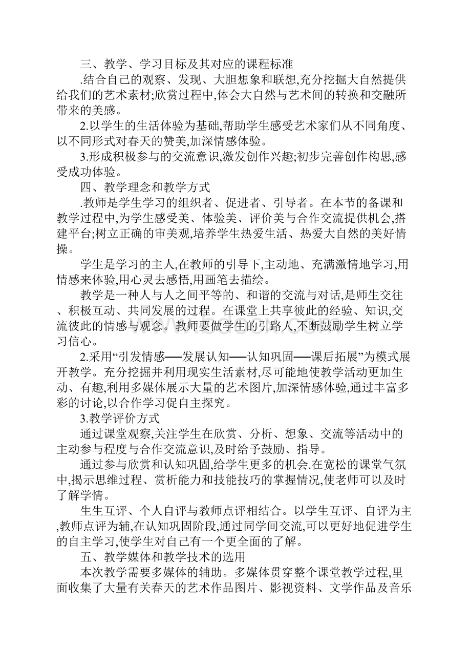 春天的畅想教案.docx_第2页