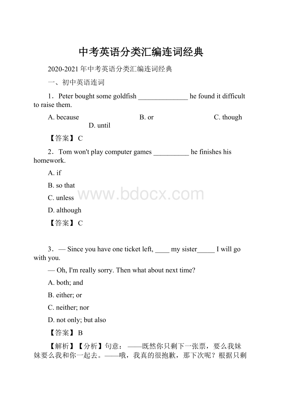 中考英语分类汇编连词经典.docx_第1页