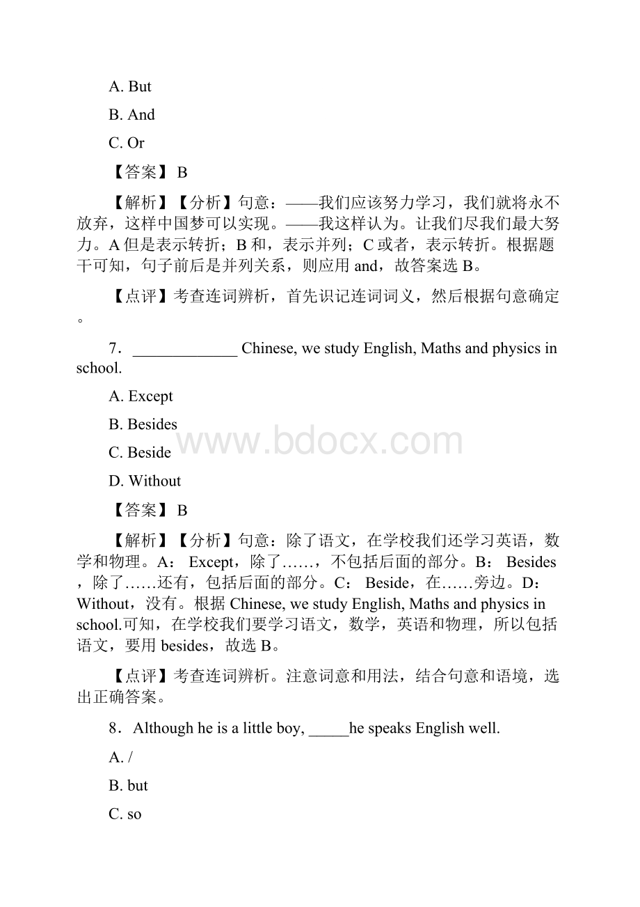 中考英语分类汇编连词经典.docx_第3页