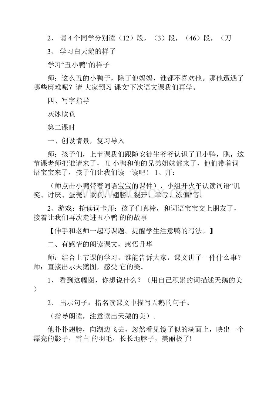 丑小鸭教学设计新部编版彦珍.docx_第3页