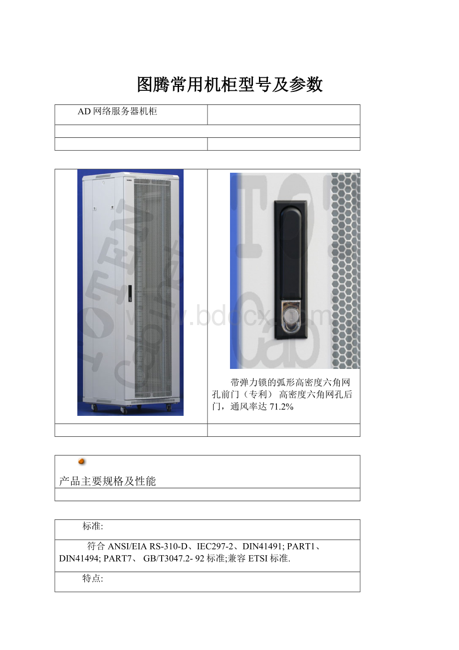 图腾常用机柜型号及参数.docx_第1页