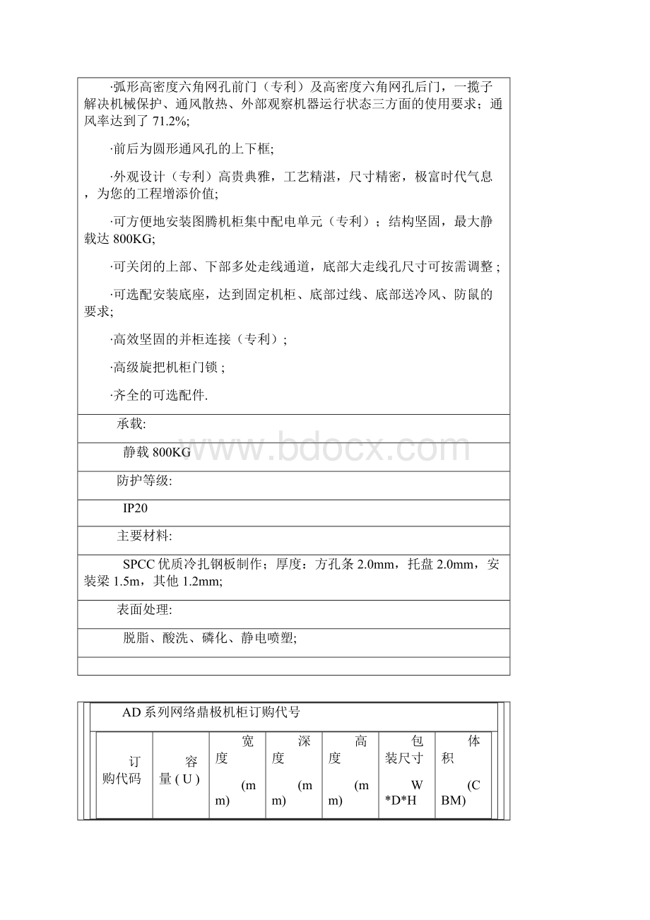 图腾常用机柜型号及参数.docx_第2页