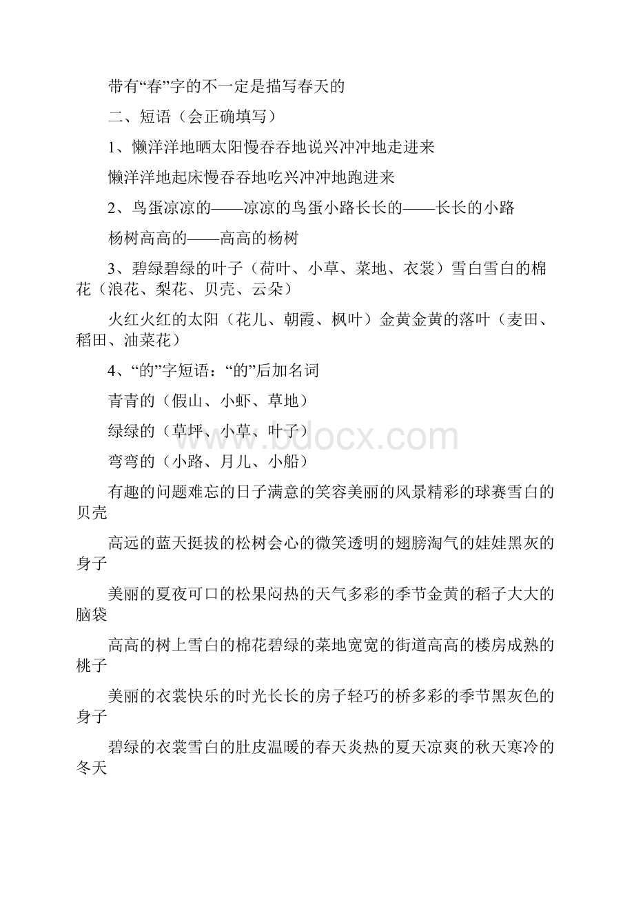 部编版一年级语文下册期末复习资料最全.docx_第2页