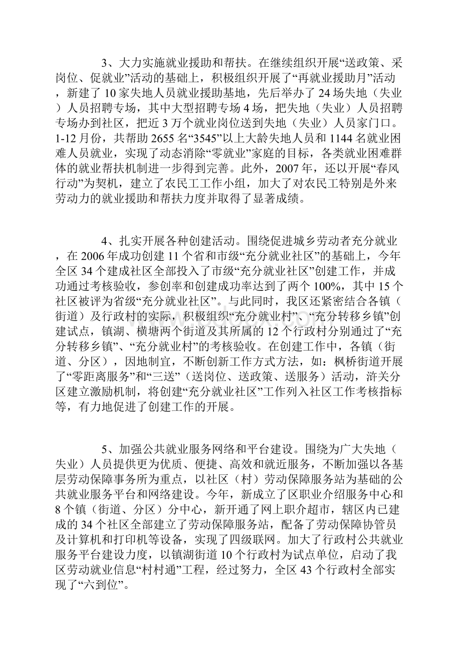 劳动协管员工作总结.docx_第2页