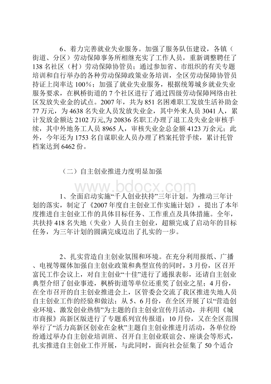 劳动协管员工作总结.docx_第3页