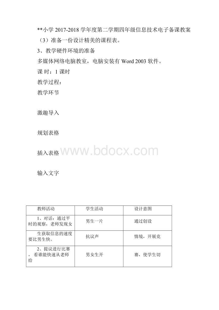 电子工业出版社小学信息技术第4册全册教案安徽版.docx_第3页