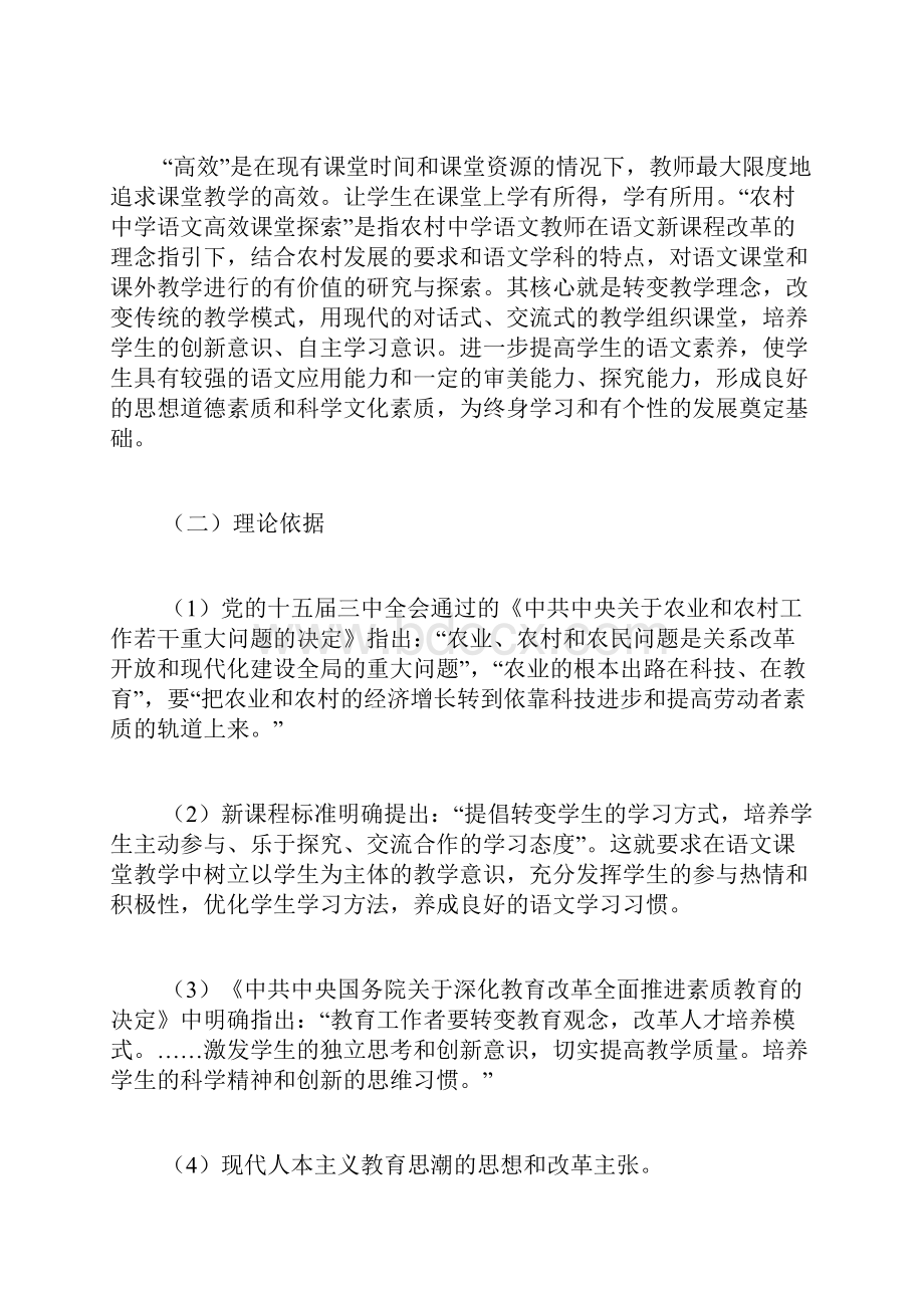 基础教育小课题研究开题报告调研报告精品范文0.docx_第3页