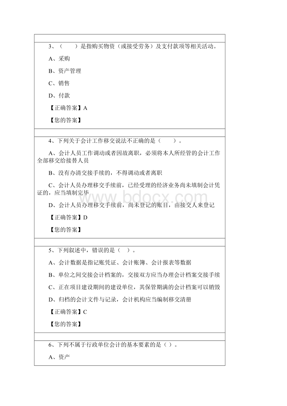 中华会计网校继续教育考试行政类模拟试题及答案.docx_第2页