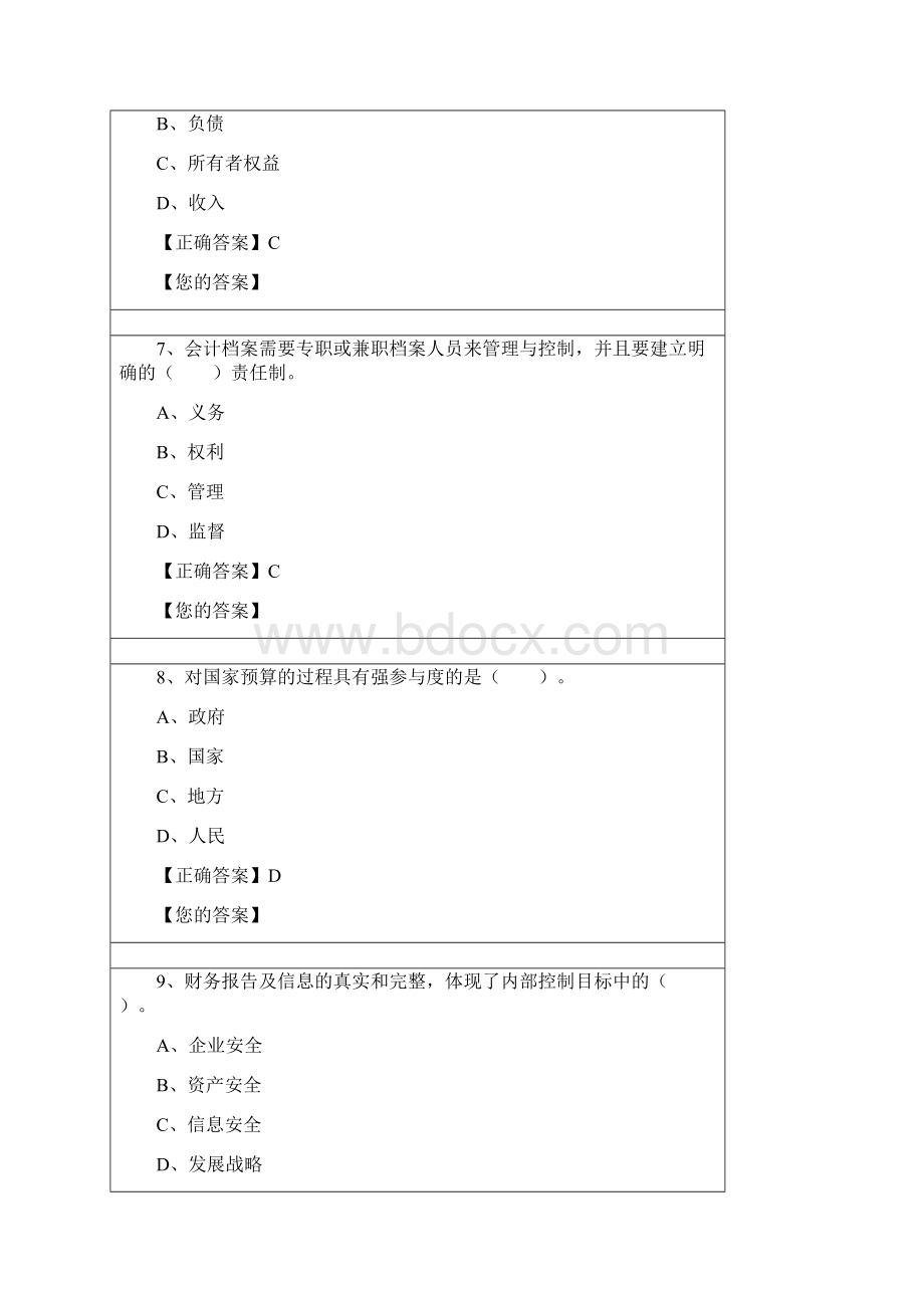 中华会计网校继续教育考试行政类模拟试题及答案.docx_第3页