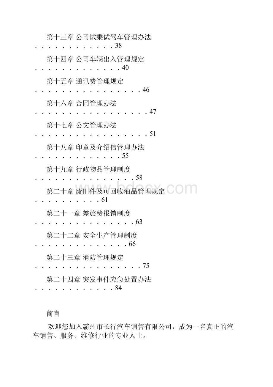 广汽传祺员工手册新订.docx_第2页